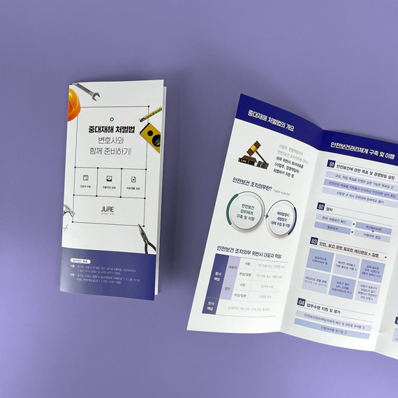 법무법인 유레 리플릿