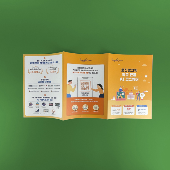 웅진씽크빅 리플릿