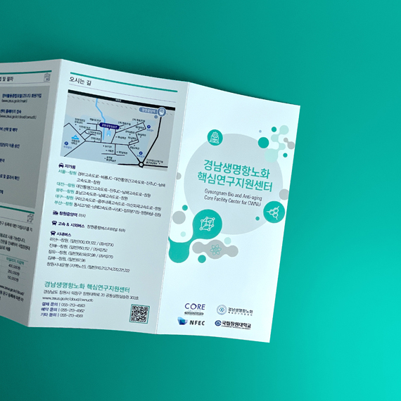 경남생명항노화 리플릿