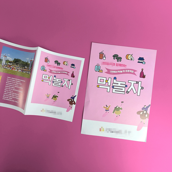 **** 리플릿, 전단