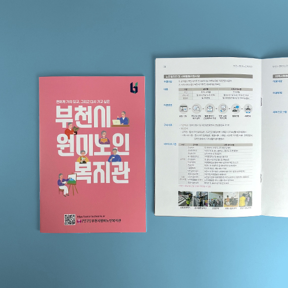 부천시원미노인복지관 카탈로그