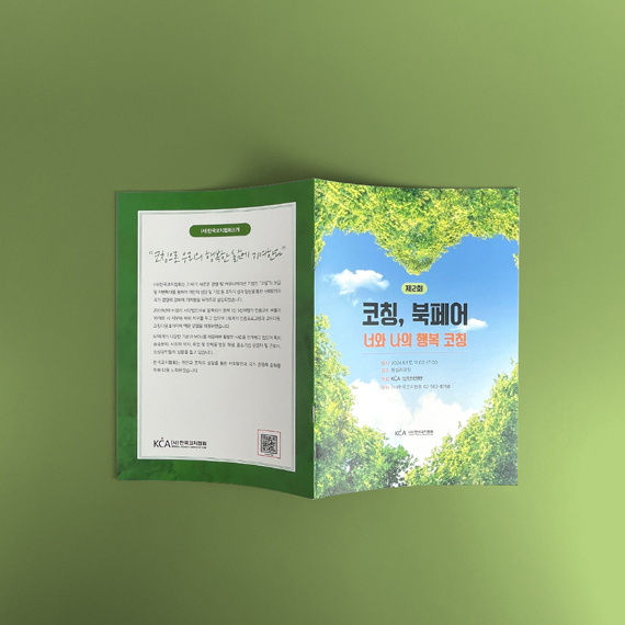 (사)한국코치협회 카탈로그