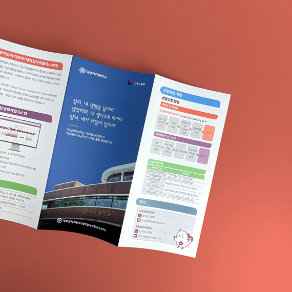 덕성여자대학교 리플릿