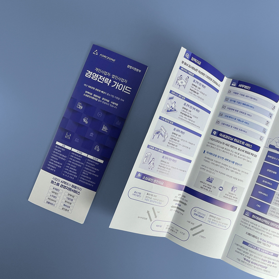 포스원회계법인 병풍리플릿