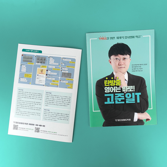 모티브에듀학원 리플릿