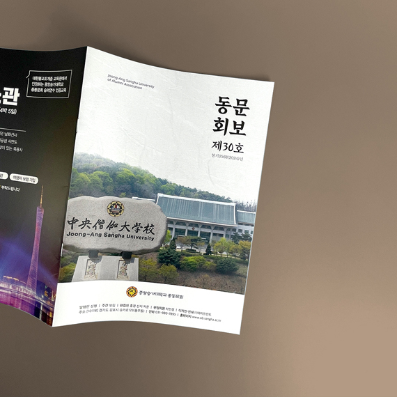중앙승가대학교총동문회 회보