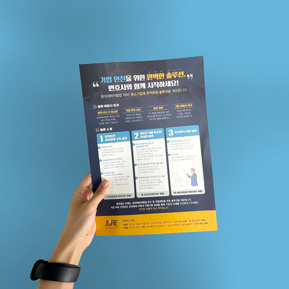 법무법인유레 전단