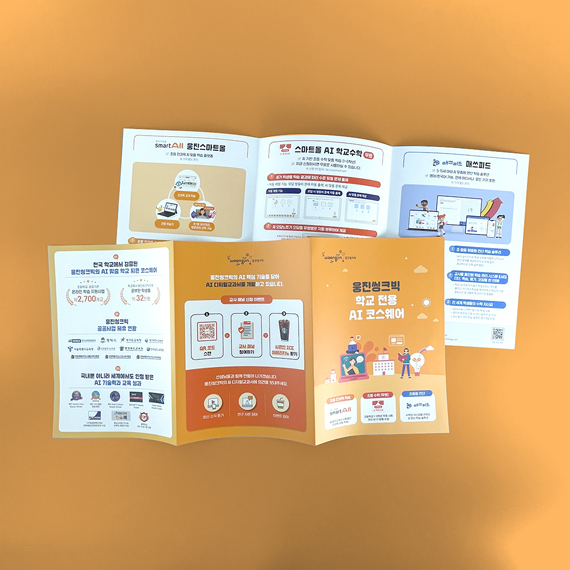 웅진씽크빅 리플릿