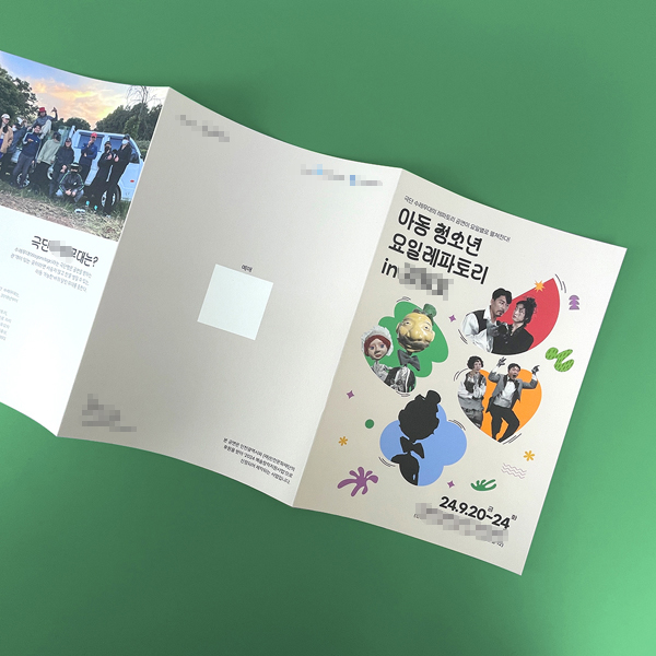 극단**** 리플릿