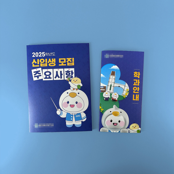 ****대학교 카탈로그 및 리플릿