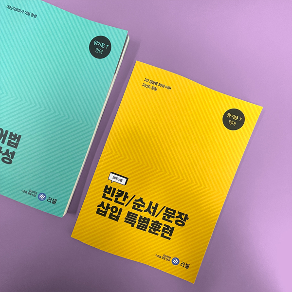 러셀 교재 2종(샘플디자인:aa_1408)