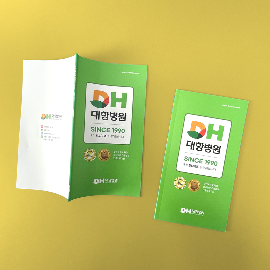 대항병원 카탈로그