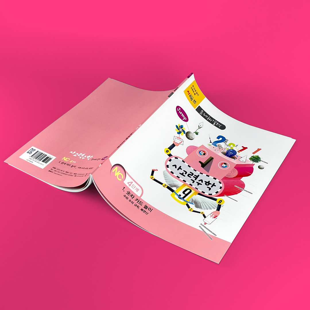 시매쓰 사고력수학 교재