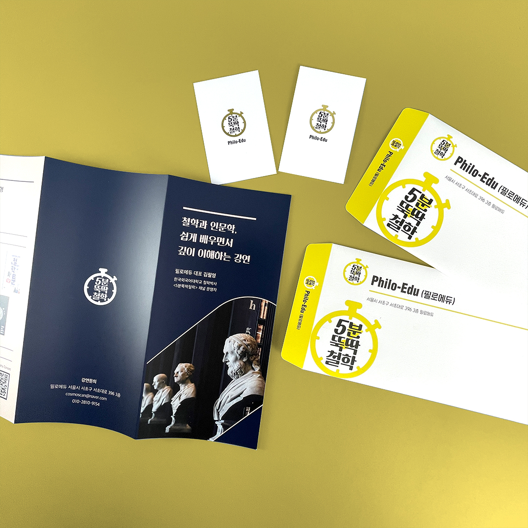 필로에듀 명함, 봉투, 리플릿