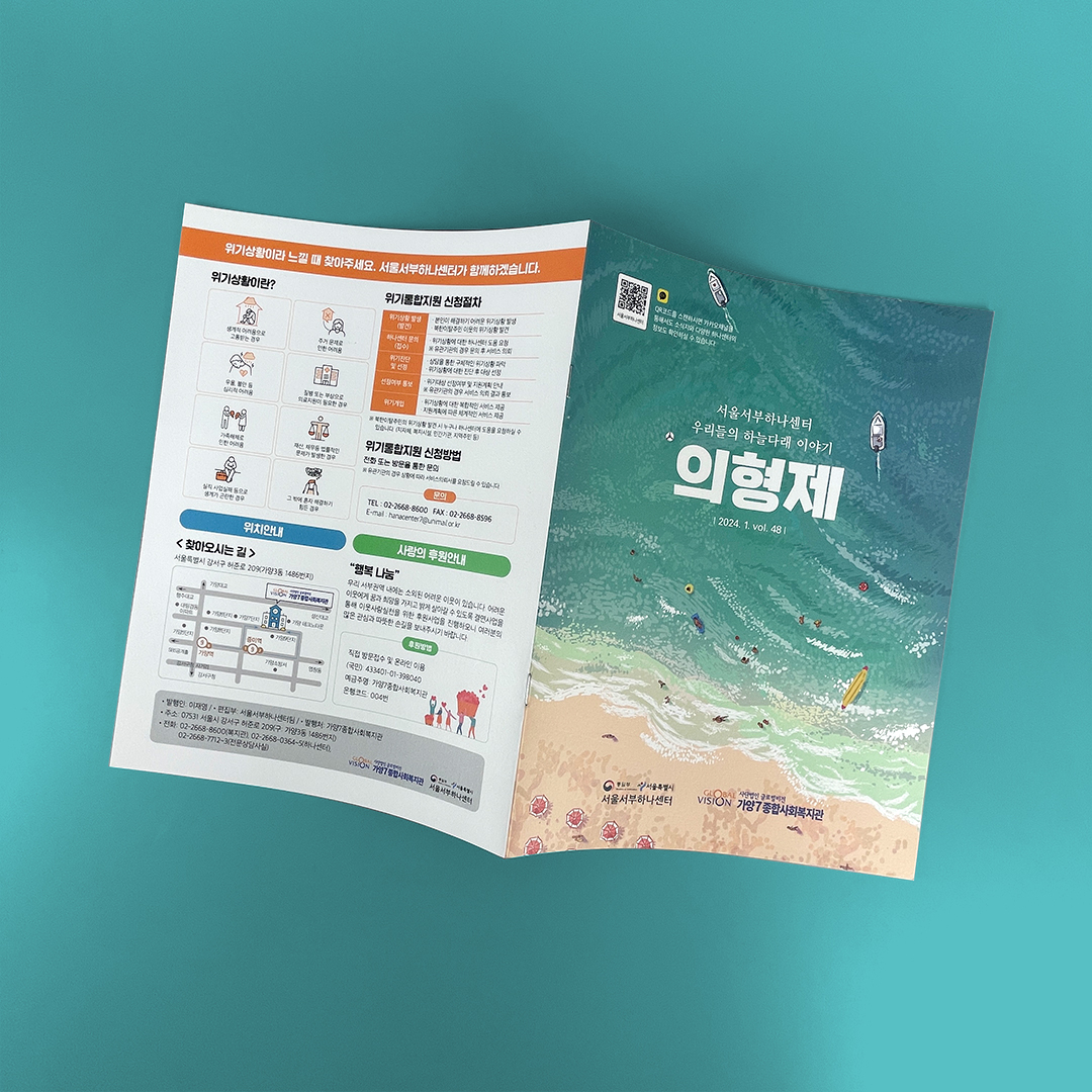 서울서부하나센터 소식지