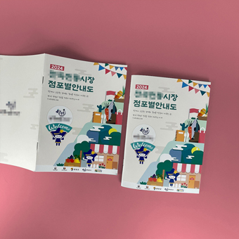 **전통시장 안내 카탈로그