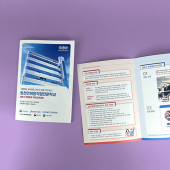 동천안희망직업전문학교 리플릿