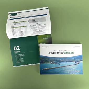 한라시멘트 교육용 책자