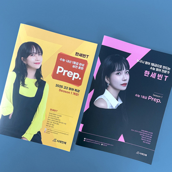 한세빈T 리플릿