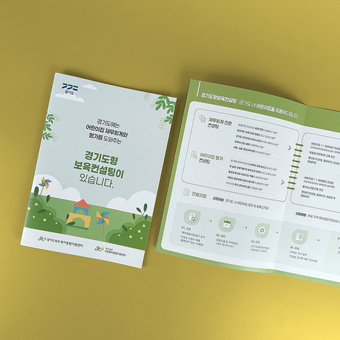 경기도북부육아종합지원센터 리플릿