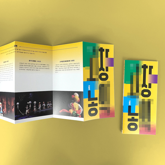 (사)******* 리플릿