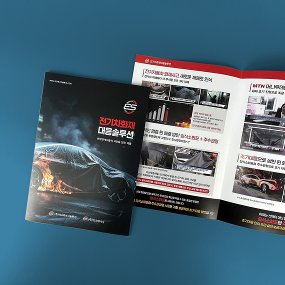 153에너지솔루션 리플릿