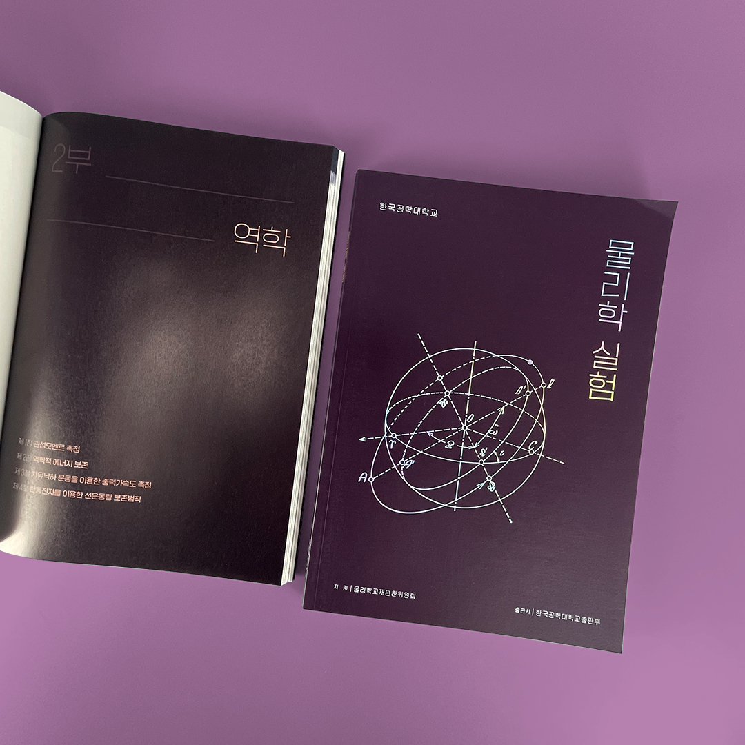  한국공학대학교출판부 교재