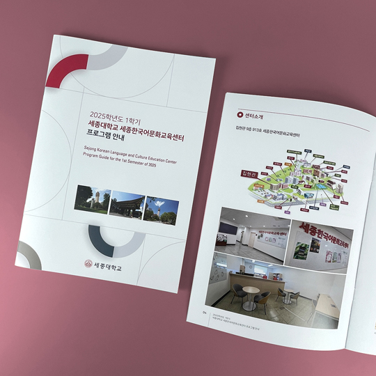 세종한국어문화교육센터 카탈로그