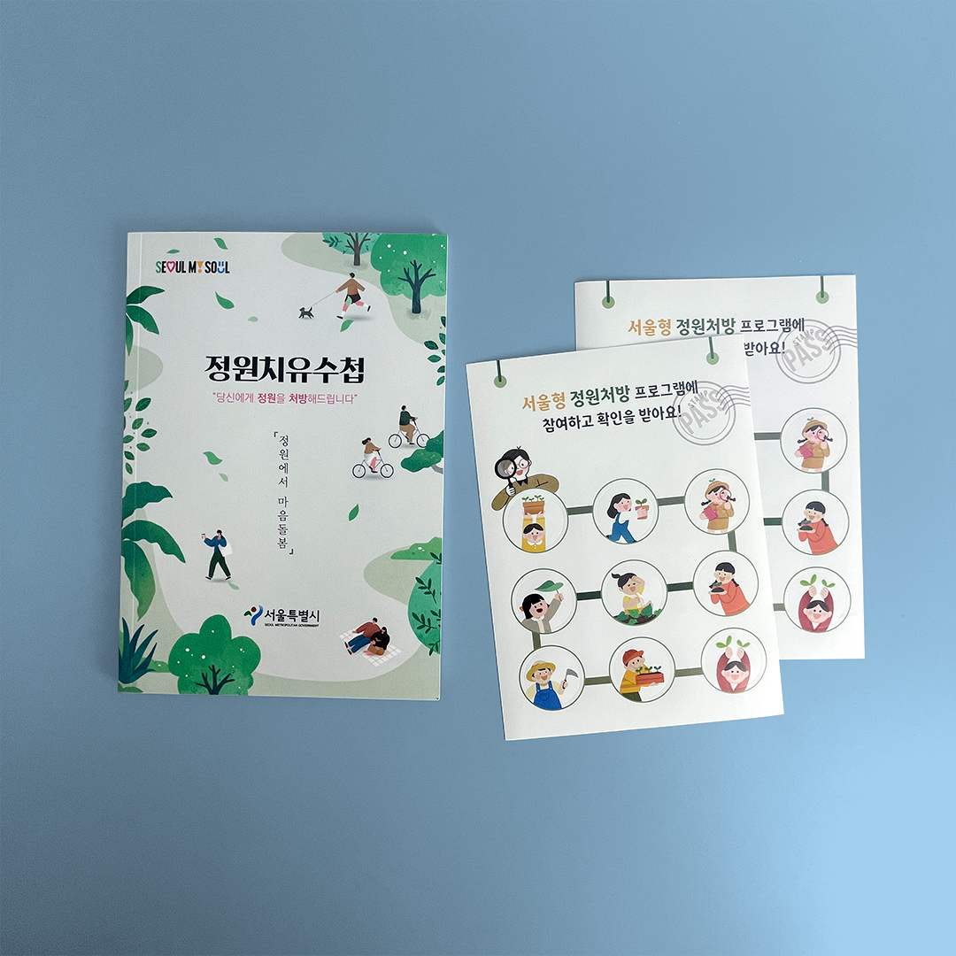 서울시 책자 및 스티커 set