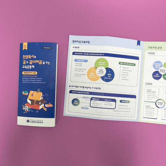 뉴젠리더십학교 리플릿