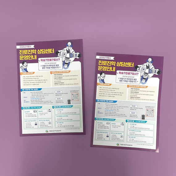 의왕진로진학상담센터 전단