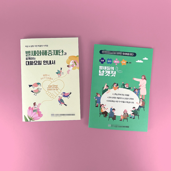 ****교육지원청 리플릿 2종