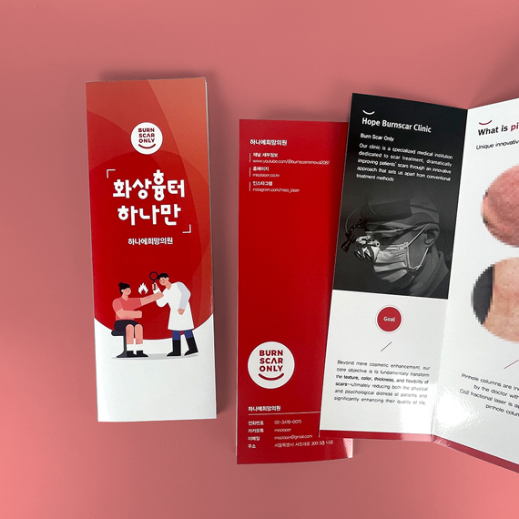 하나에희망의원 리플릿