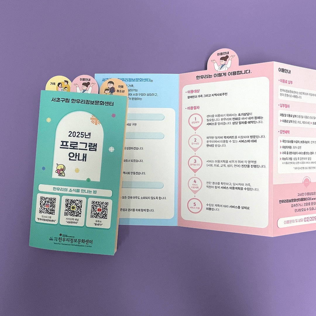 한우리정보문화센터 도무송 리플릿