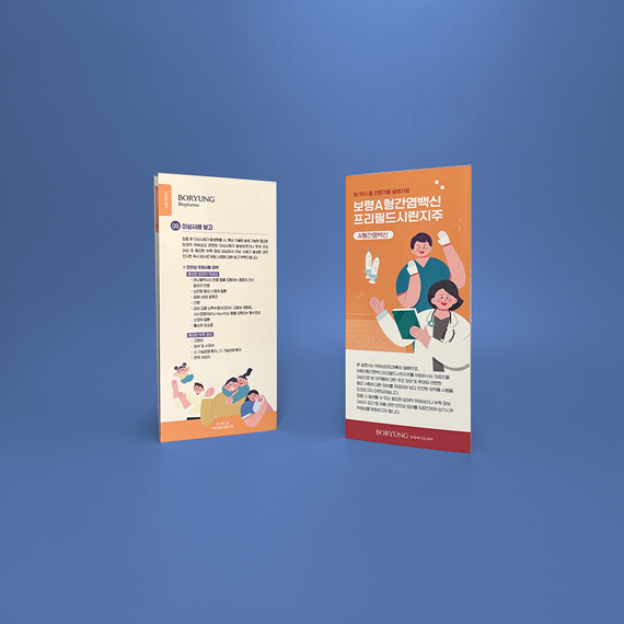 보령바이오파마 리플릿