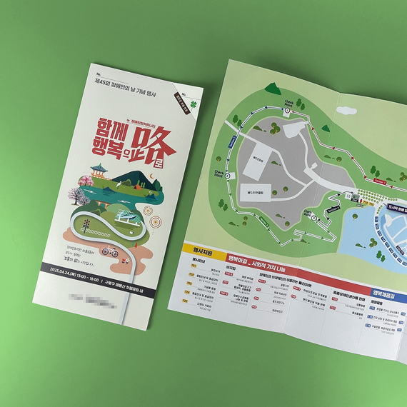 ****복지관 미싱 리플릿 