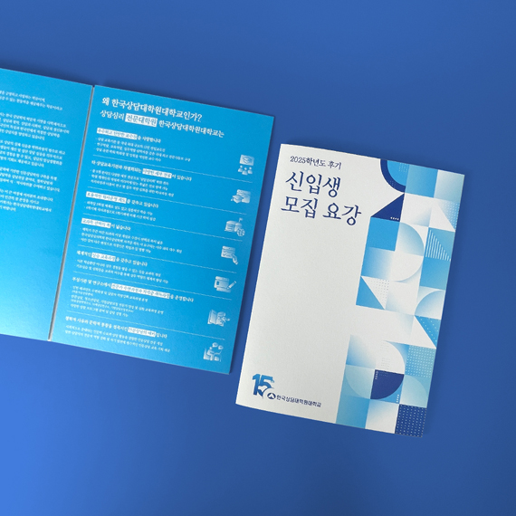 ****대학교 리플릿