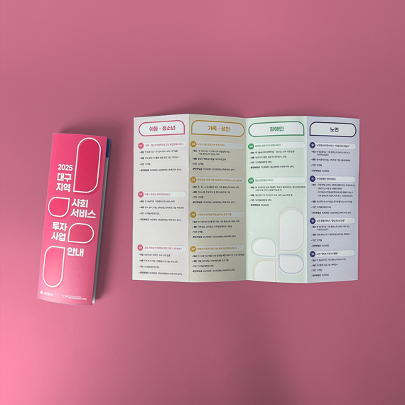 *** 사업안내 리플릿