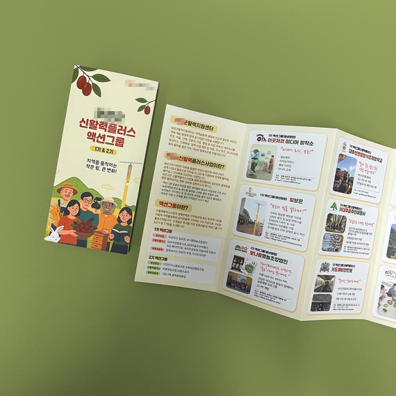 *****지원센터 리플릿