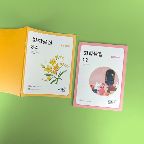 화학물질 매거진 