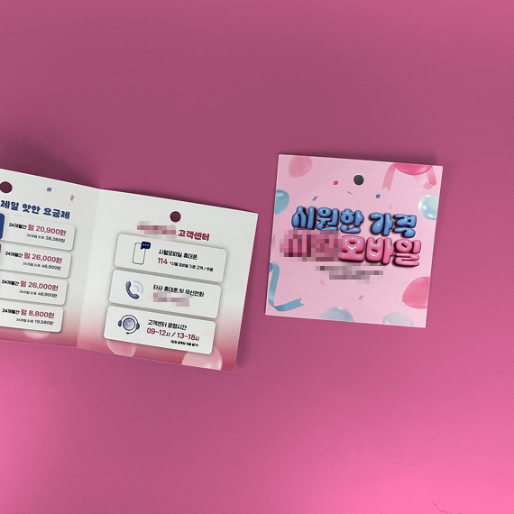 **** 타공 리플릿