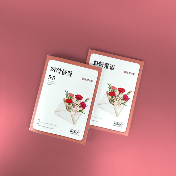 화학물질 5·6월호