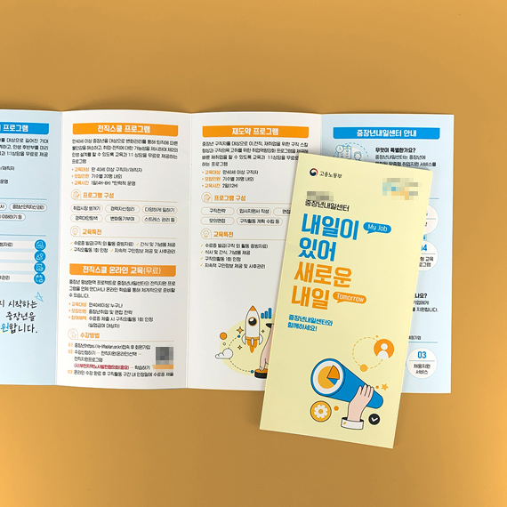 *****센터 리플릿