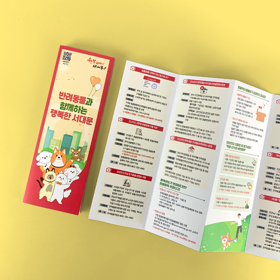 서대문구 리플릿