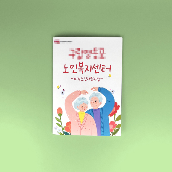구립*****센터 리플릿