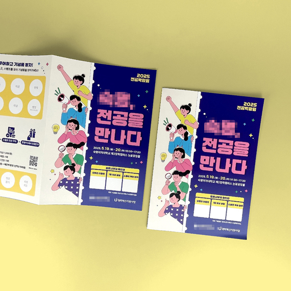 **대학교 리플릿