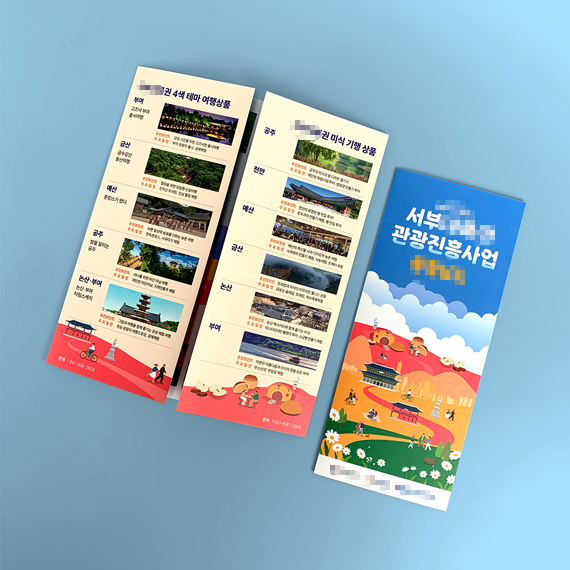 ****** 대문접지 리플릿