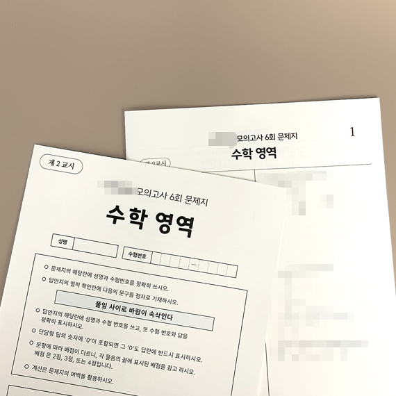 **** 시험지