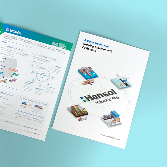 한솔로지스틱스 카탈로그