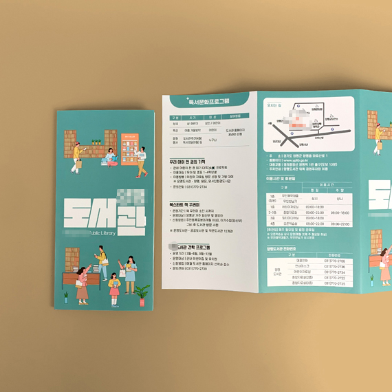 **도서관 리플릿